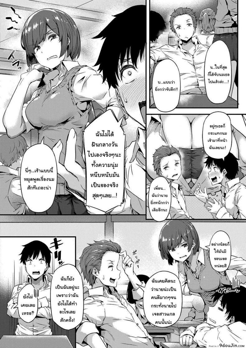 อ่านโดจิน ป้ายต่อไปสาวแกลจู่โจม [Tokiwa Midori] Gyaru ni Tomarimasu แปลไทย หน้าที่ 8