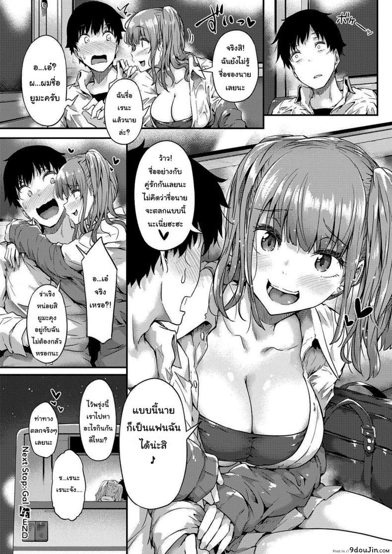 อ่านโดจิน ป้ายต่อไปสาวแกลจู่โจม [Tokiwa Midori] Gyaru ni Tomarimasu แปลไทย หน้าที่ 36
