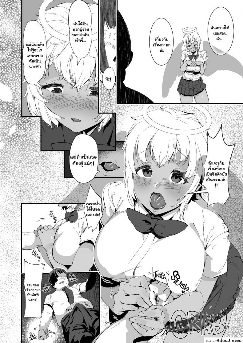 อ่านโดจิน สอนเสียวให้นางฟ้า [AHOBAKA (aho)] H Sugiru Tenshi แปลไทย หน้าที่ 5