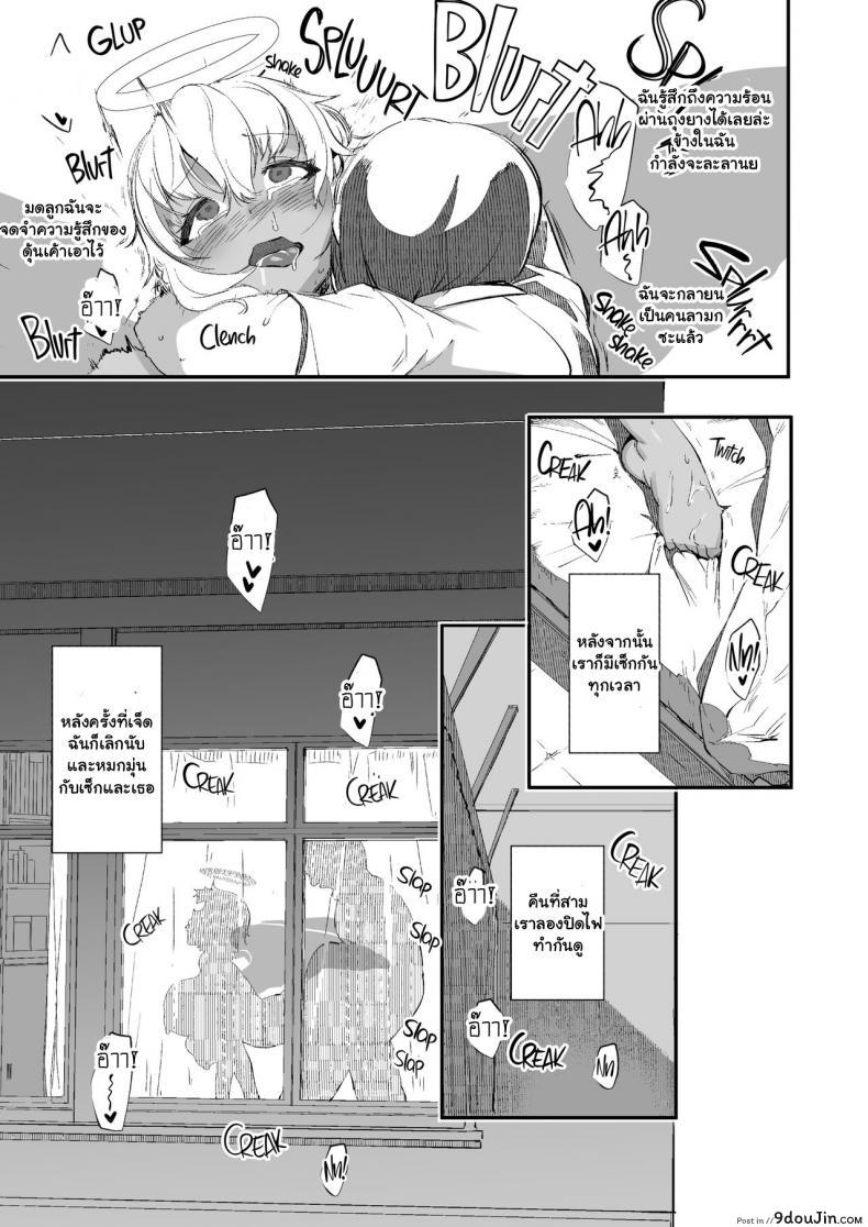 อ่านโดจิน สอนเสียวให้นางฟ้า [AHOBAKA (aho)] H Sugiru Tenshi แปลไทย หน้าที่ 14
