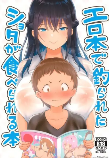 พี่สาวที่ร้านสะดวกซื้อ [Shiba Nanasei] Erohon de Tsurareta Shota แปลไทย