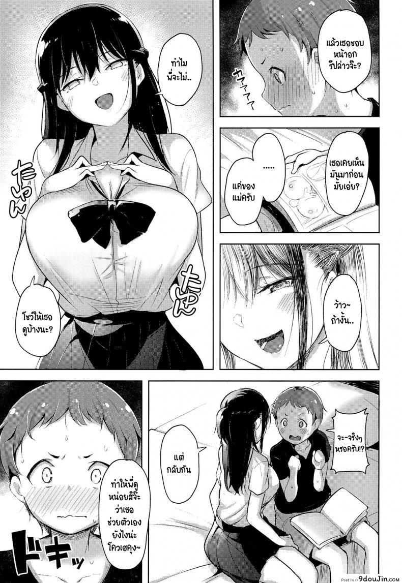 อ่านโดจิน พี่สาวที่ร้านสะดวกซื้อ [Shiba Nanasei] Erohon de Tsurareta Shota แปลไทย หน้าที่ 6