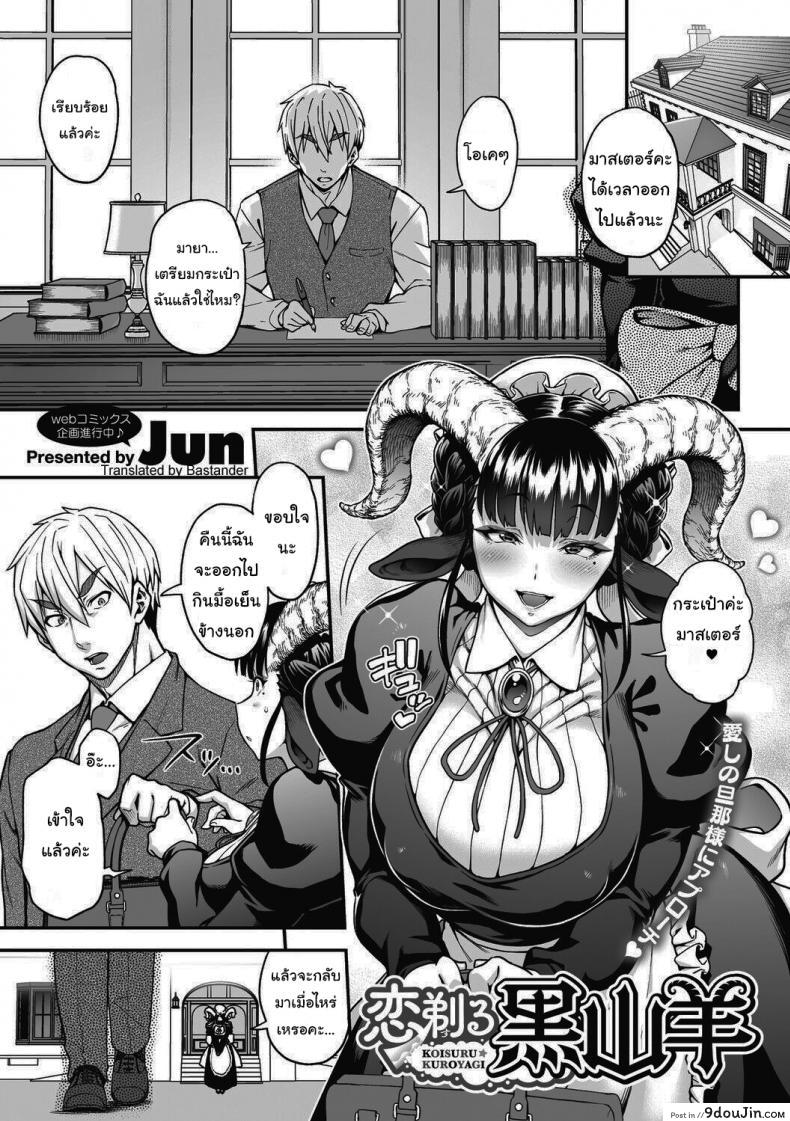 อ่านโดจิน ขอทำหน้าที่นี้ตลอดไปนะ [Jun] Koisuru Kuroyagi Love Shaving Black Goat หน้าที่ 2