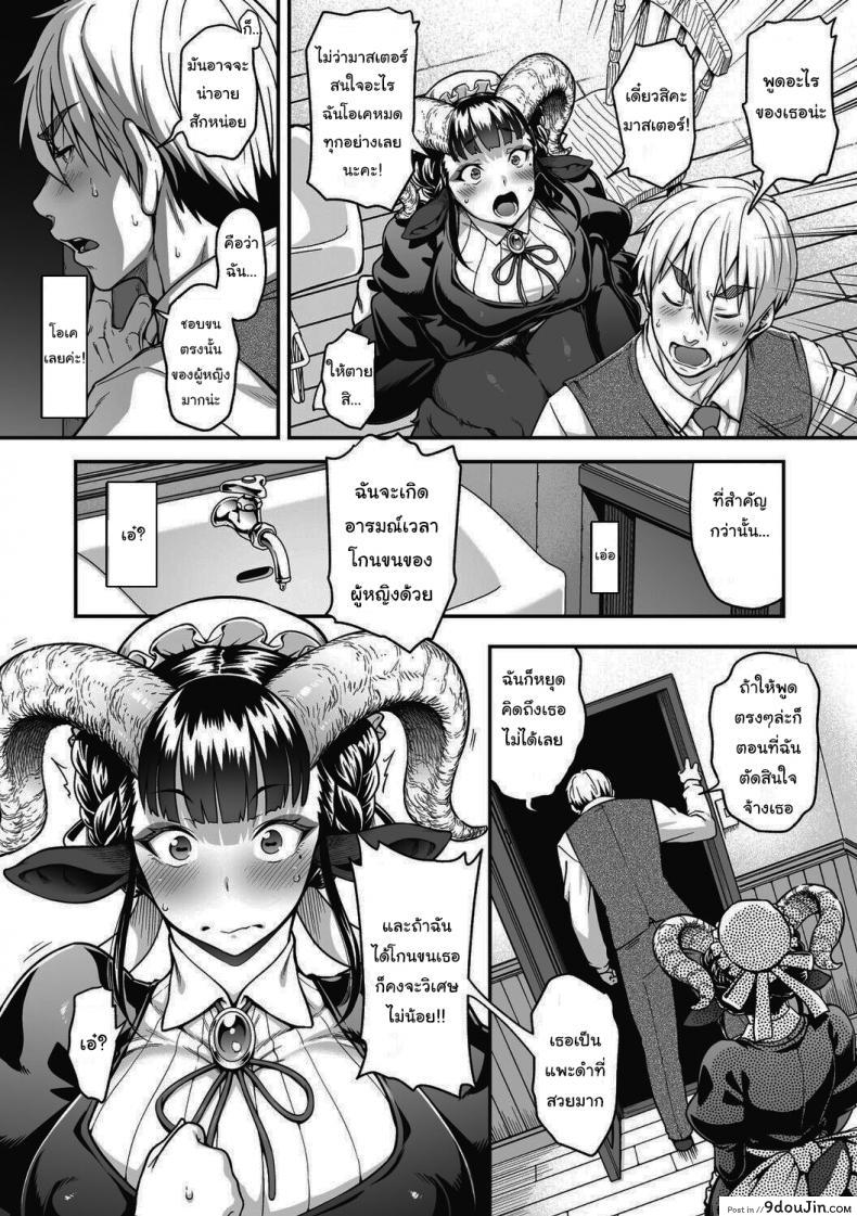 อ่านโดจิน [Jun] Koisuru Kuroyagi Love Shaving Black Goat แปลไทย หน้าที่ 9