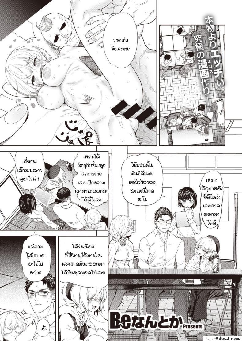 วาดได้ดี เพราะมีภาพอ้างอิงที่ดี [BeNantoka] Kore Urayamashii