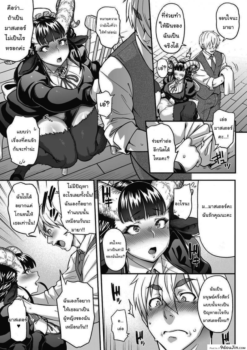 อ่านโดจิน [Jun] Koisuru Kuroyagi Love Shaving Black Goat แปลไทย หน้าที่ 18