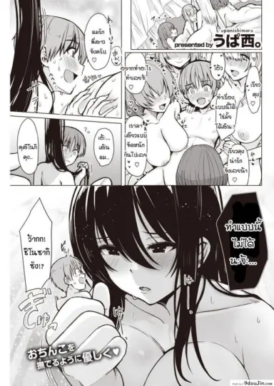 Oshiete Ageru [Upanishi.] เดี๋ยวสอนให้รู้เอง แปลไทย