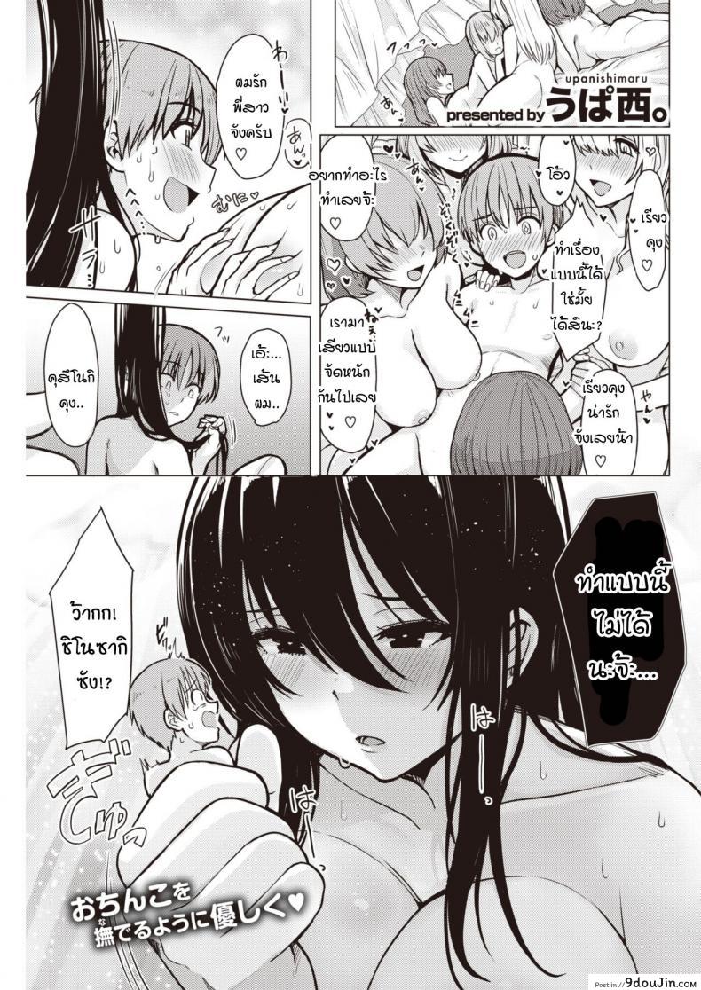 เดี๋ยวสอนให้รู้เอง ความน่ากลัวของผู้หญิง [Upanishi.] Oshiete Ageru