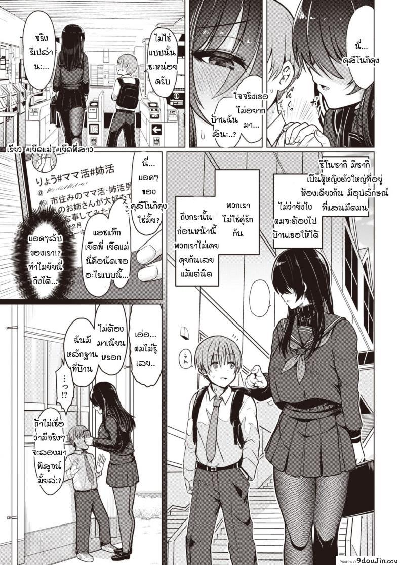 อ่านโดจิน เดี๋ยวสอนให้รู้เอง ความน่ากลัวของผู้หญิง [Upanishi.] Oshiete Ageru หน้าที่ 3