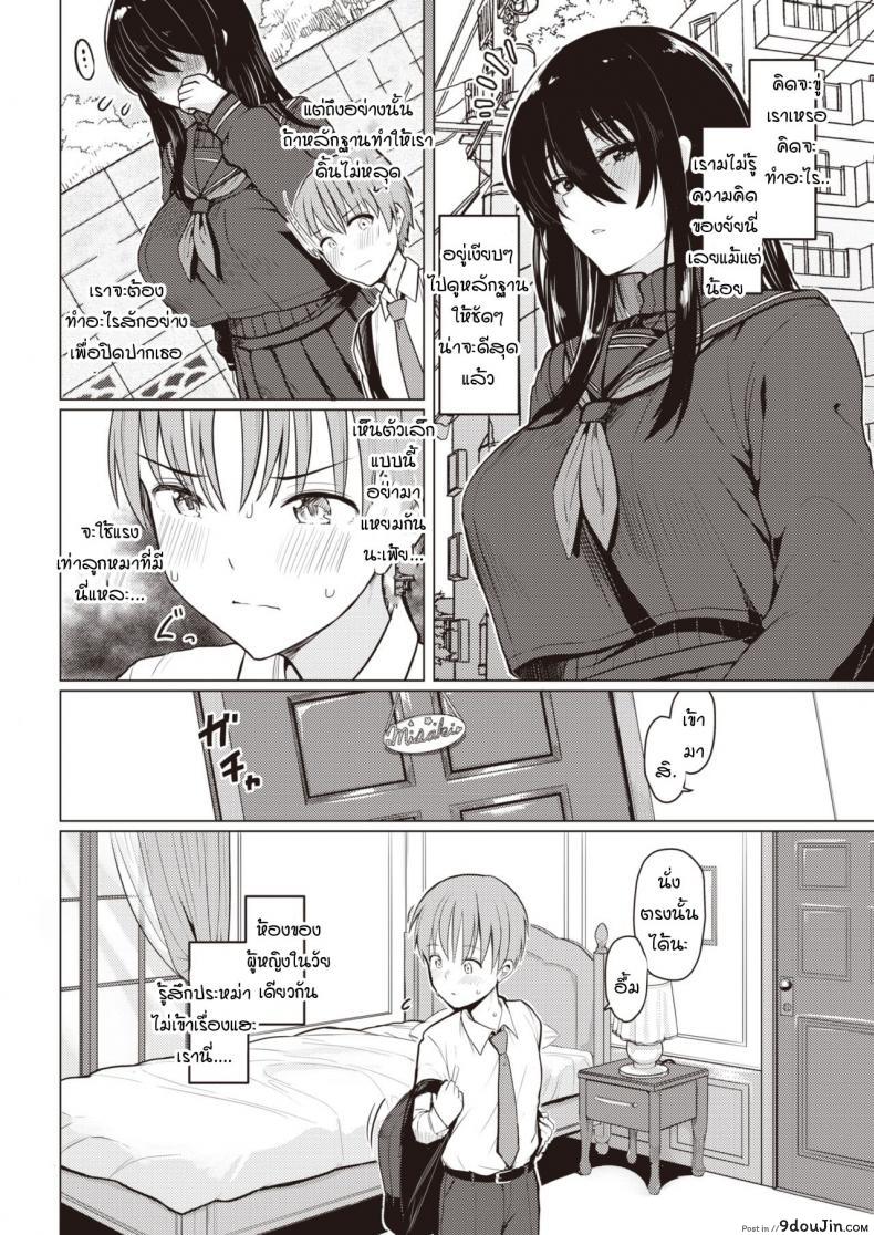 อ่านโดจิน เดี๋ยวสอนให้รู้เอง ความน่ากลัวของผู้หญิง [Upanishi.] Oshiete Ageru หน้าที่ 4