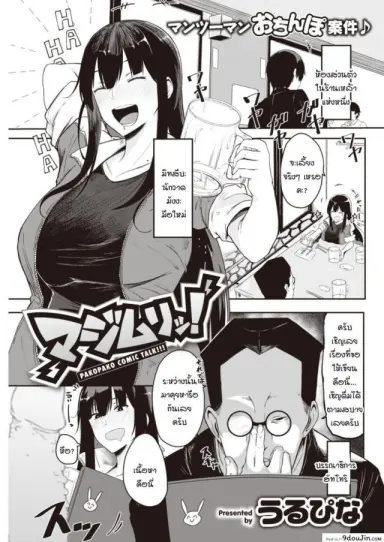 มันไม่ได้จริงๆ! [Urupina] Maji muri! อ่านฟรี