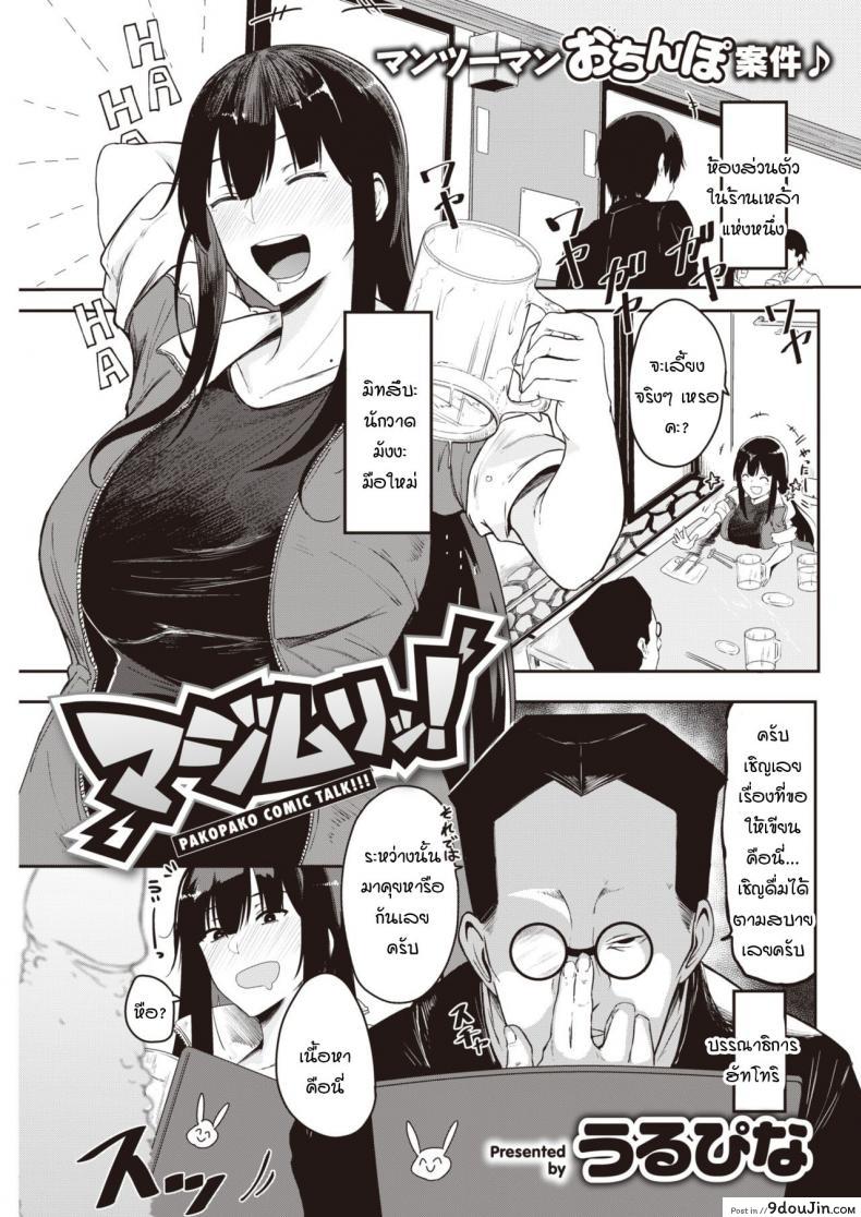 มันไม่ได้จริงๆ! [Urupina] Maji muri!