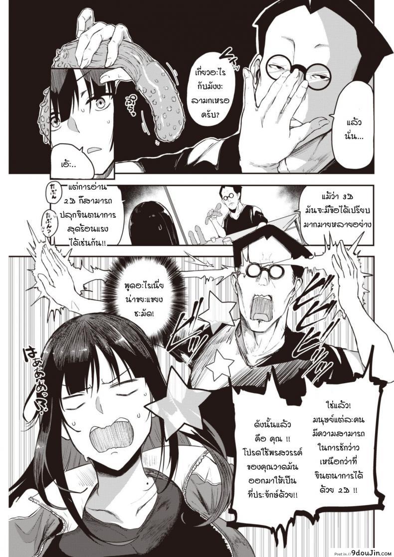 อ่านโดจิน มันไม่ได้จริงๆ! [Urupina] Maji muri! หน้าที่ 3