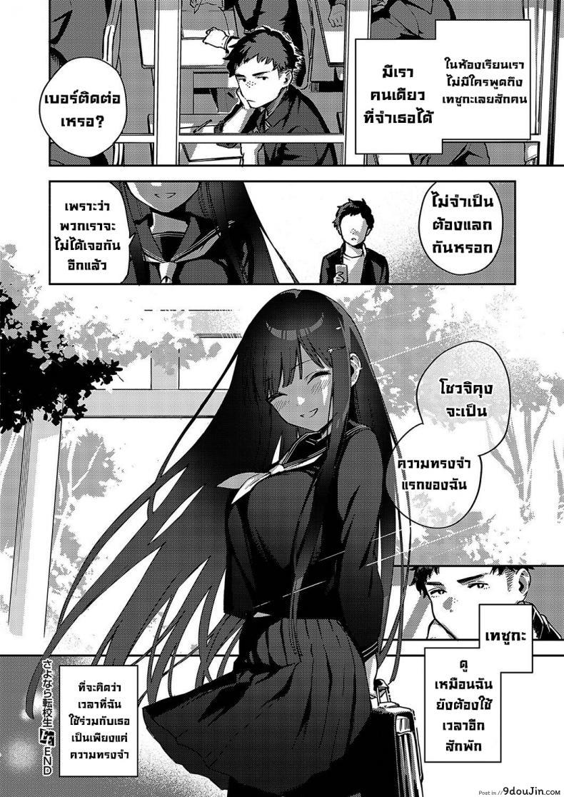 อ่านโดจิน ลาก่อนนะนักเรียนย้ายมาใหม่ [Herio] Sayonara Tenkousei Goodbye Transfer Student ซับไทย หน้าที่ 26