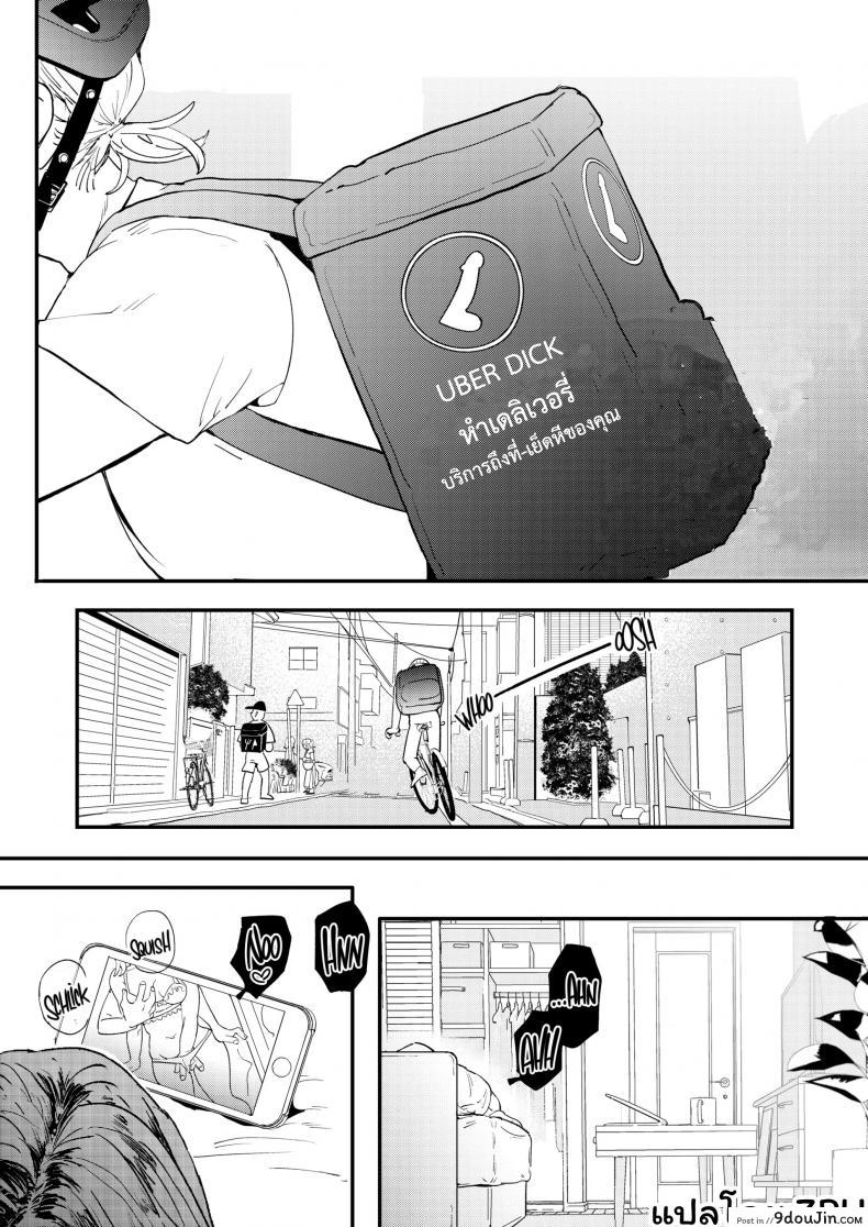 อ่านโดจิน UBER-DICK หำเดลิเวอรี่ บริการถึงที่ เย็ดหีของคุณ [Denbu Momo] ●●●r Chinko o Tanomitai Onee-san｜The Girl Who Wants to Order Uber Dicks หน้าที่ 3