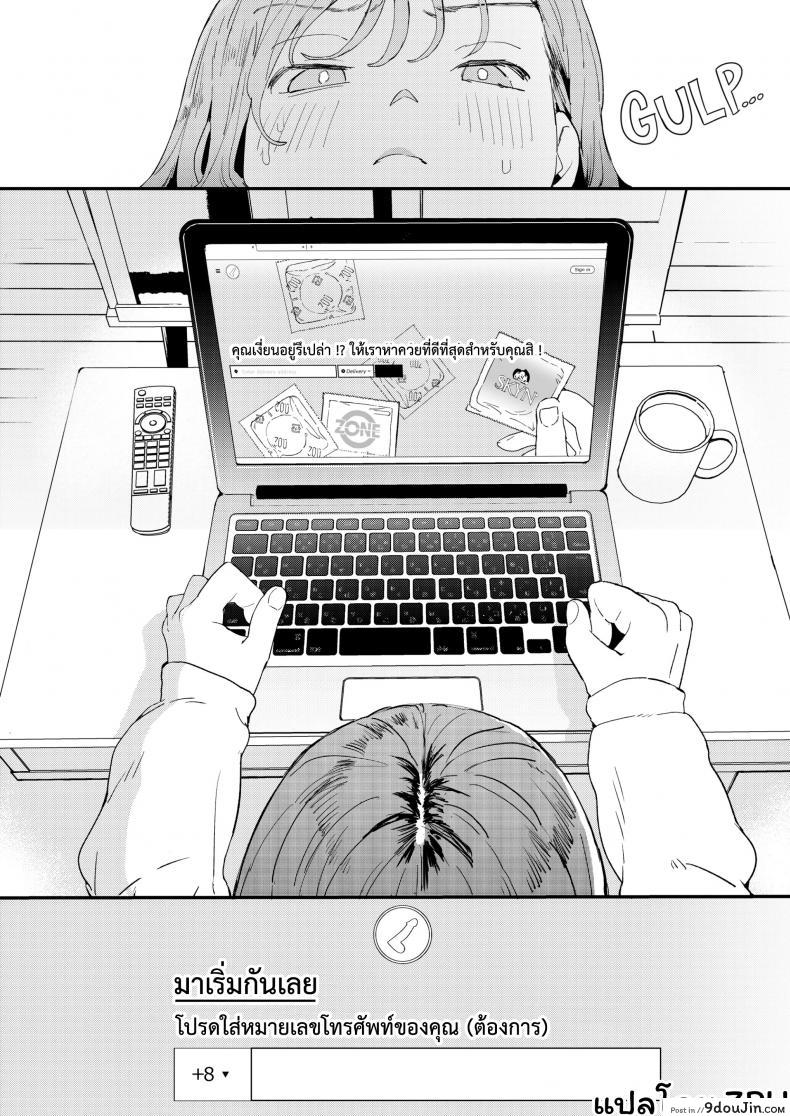 อ่านโดจิน UBER-DICK หำเดลิเวอรี่ [Denbu Momo] ●●●r Chinko o Tanomitai Onee-san｜The Girl Who Wants to Order Uber Dicks อ่านฟรี หน้าที่ 9