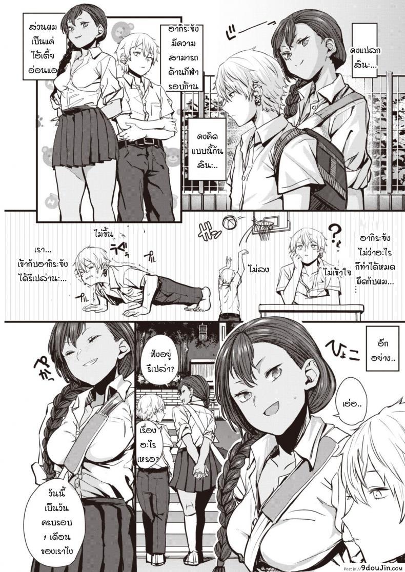 อ่านโดจิน รักที่ถูกปกคลุม [Yanase Kotatsu] Ai o Kaburu แปลไทย หน้าที่ 3