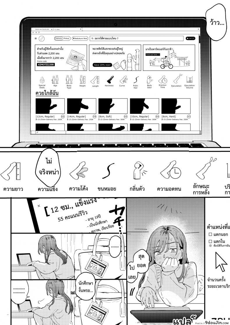 อ่านโดจิน UBER-DICK หำเดลิเวอรี่ [Denbu Momo] ●●●r Chinko o Tanomitai Onee-san｜The Girl Who Wants to Order Uber Dicks อ่านฟรี หน้าที่ 11
