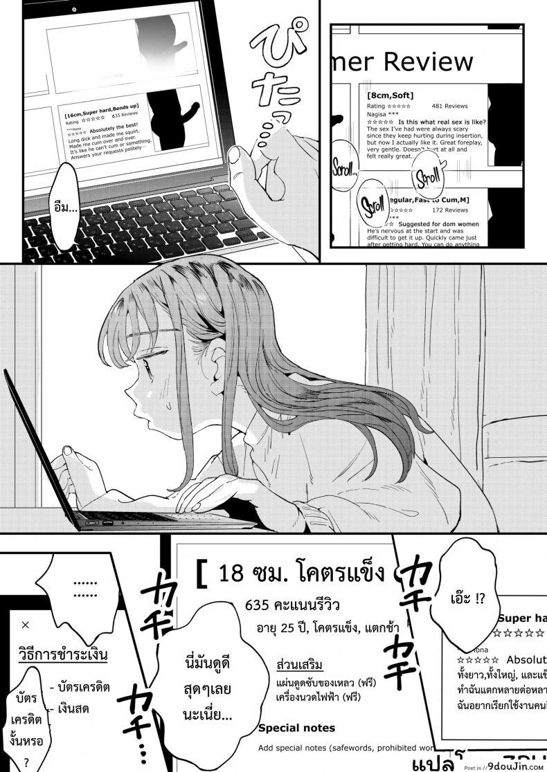 อ่านโดจิน UBER-DICK หำเดลิเวอรี่ [Denbu Momo] ●●●r Chinko o Tanomitai Onee-san｜The Girl Who Wants to Order Uber Dicks อ่านฟรี หน้าที่ 12