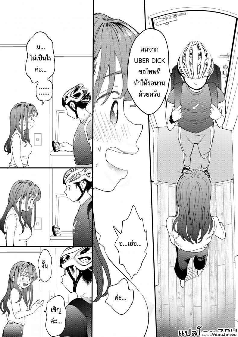 อ่านโดจิน UBER-DICK หำเดลิเวอรี่ [Denbu Momo] ●●●r Chinko o Tanomitai Onee-san｜The Girl Who Wants to Order Uber Dicks อ่านฟรี หน้าที่ 19