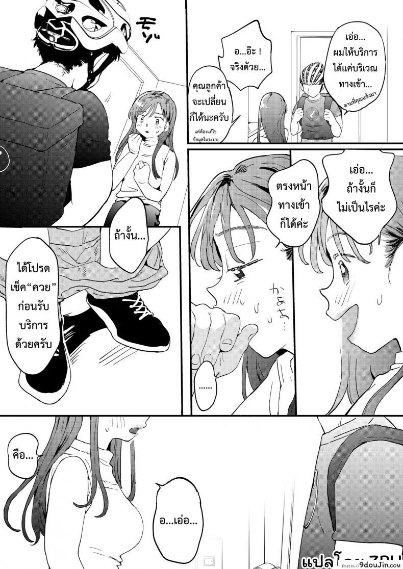 อ่านโดจิน UBER-DICK หำเดลิเวอรี่ [Denbu Momo] ●●●r Chinko o Tanomitai Onee-san｜The Girl Who Wants to Order Uber Dicks อ่านฟรี หน้าที่ 20
