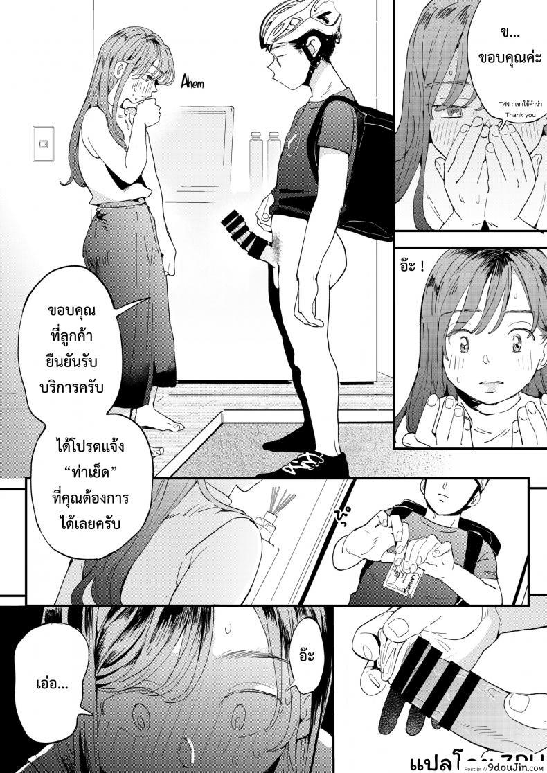 อ่านโดจิน UBER-DICK หำเดลิเวอรี่ [Denbu Momo] ●●●r Chinko o Tanomitai Onee-san｜The Girl Who Wants to Order Uber Dicks อ่านฟรี หน้าที่ 21