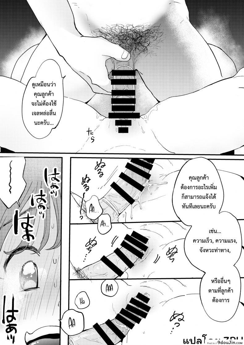 อ่านโดจิน UBER-DICK หำเดลิเวอรี่ [Denbu Momo] ●●●r Chinko o Tanomitai Onee-san｜The Girl Who Wants to Order Uber Dicks อ่านฟรี หน้าที่ 24