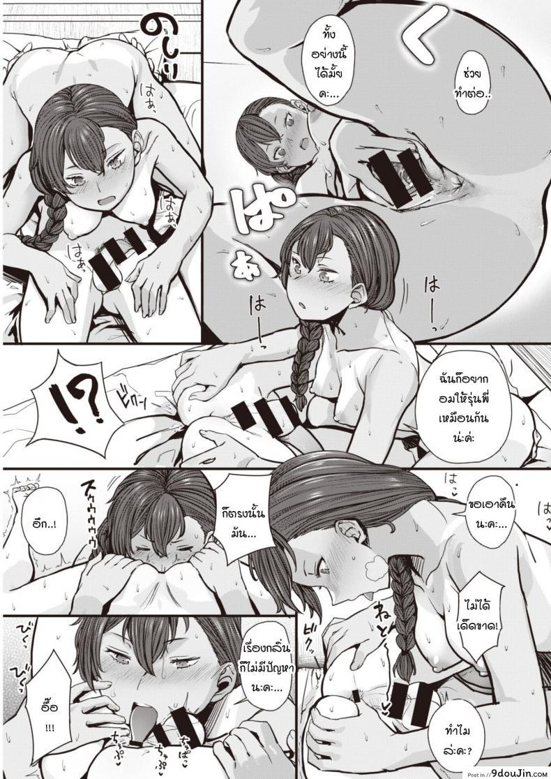 อ่านโดจิน รักที่ถูกปกคลุม [Yanase Kotatsu] Ai o Kaburu แปลไทย หน้าที่ 13