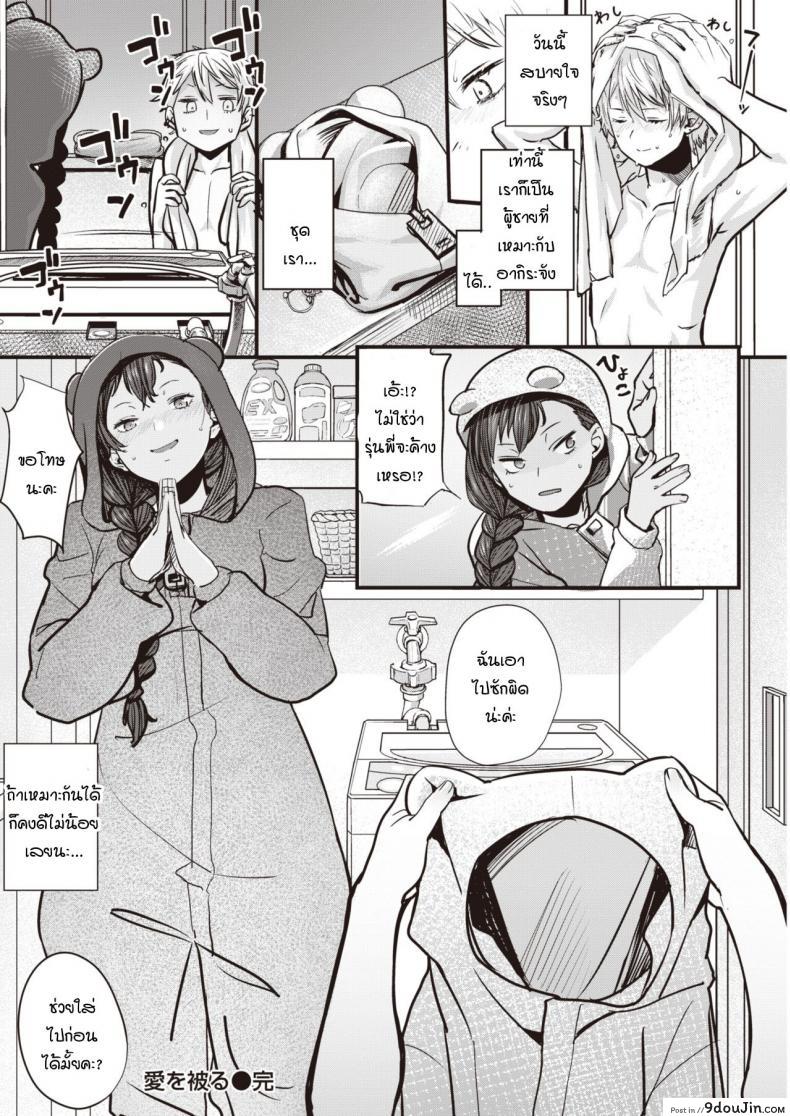 อ่านโดจิน รักที่ถูกปกคลุม [Yanase Kotatsu] Ai o Kaburu แปลไทย หน้าที่ 20
