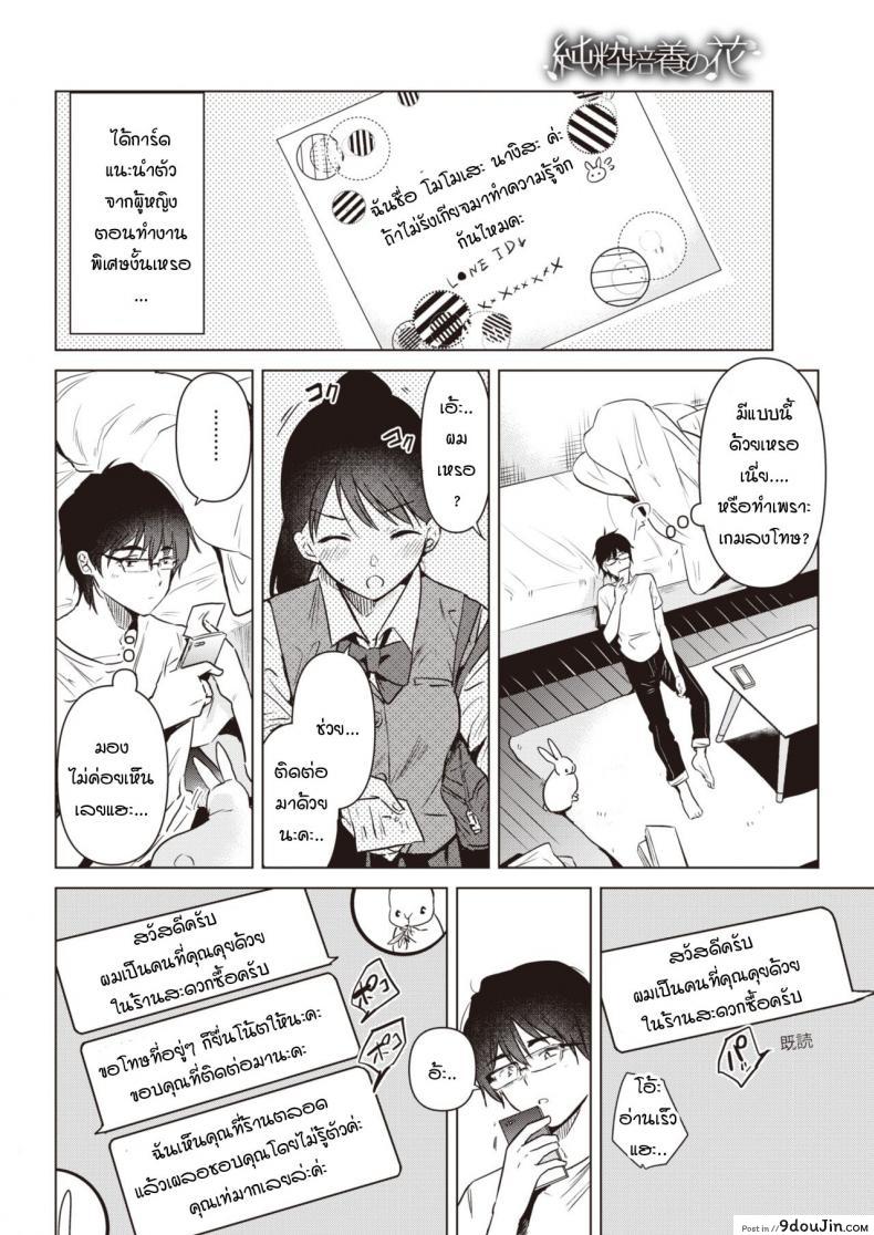 อ่านโดจิน ดอกไม้บริสุทธิ์สีขาว [Momoko] Junsuibaiyou no hana หน้าที่ 2