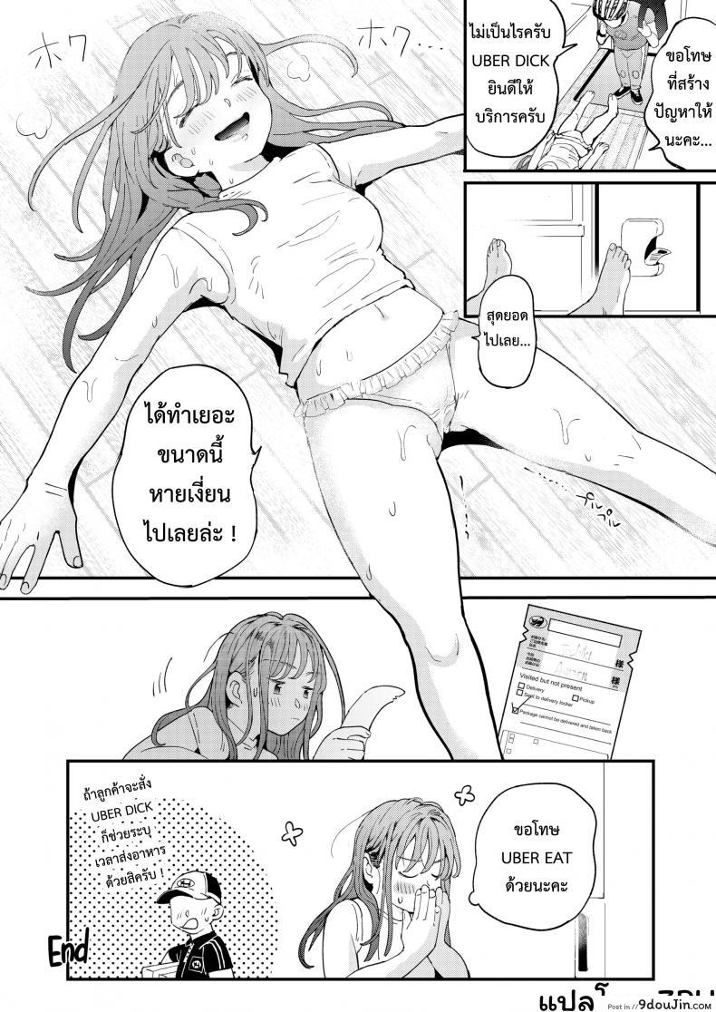 อ่านโดจิน UBER-DICK หำเดลิเวอรี่ [Denbu Momo] ●●●r Chinko o Tanomitai Onee-san｜The Girl Who Wants to Order Uber Dicks อ่านฟรี หน้าที่ 45