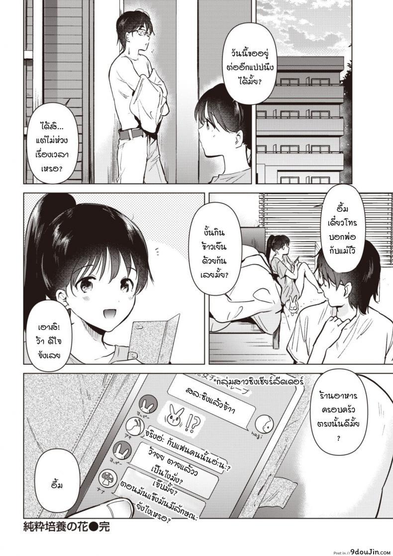 อ่านโดจิน ดอกไม้บริสุทธิ์สีขาว [Momoko] Junsuibaiyou no hana อ่านฟรี หน้าที่ 24