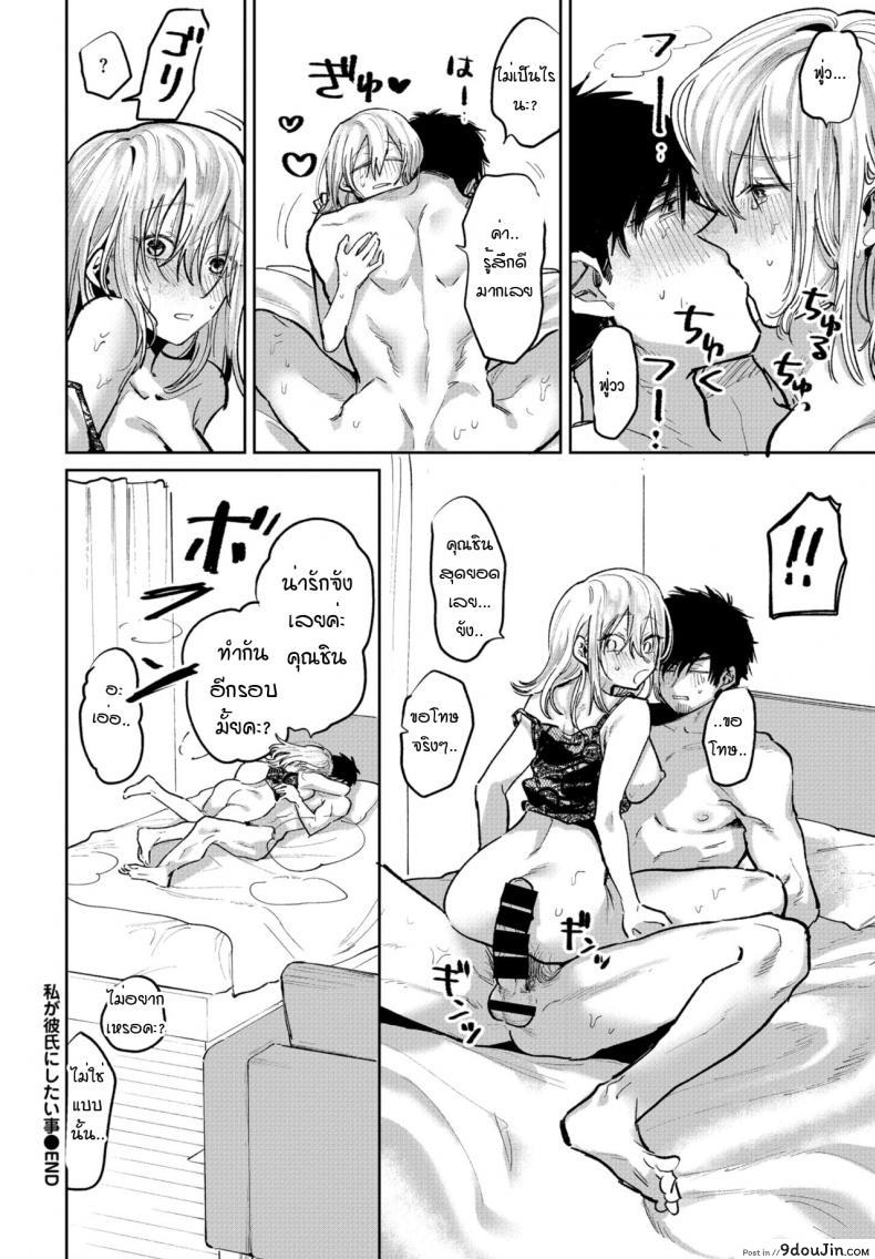 อ่านโดจิน Watashi ga kareshi ni shitai koto [Asano Yomichi] แปลไทย หน้าที่ 20