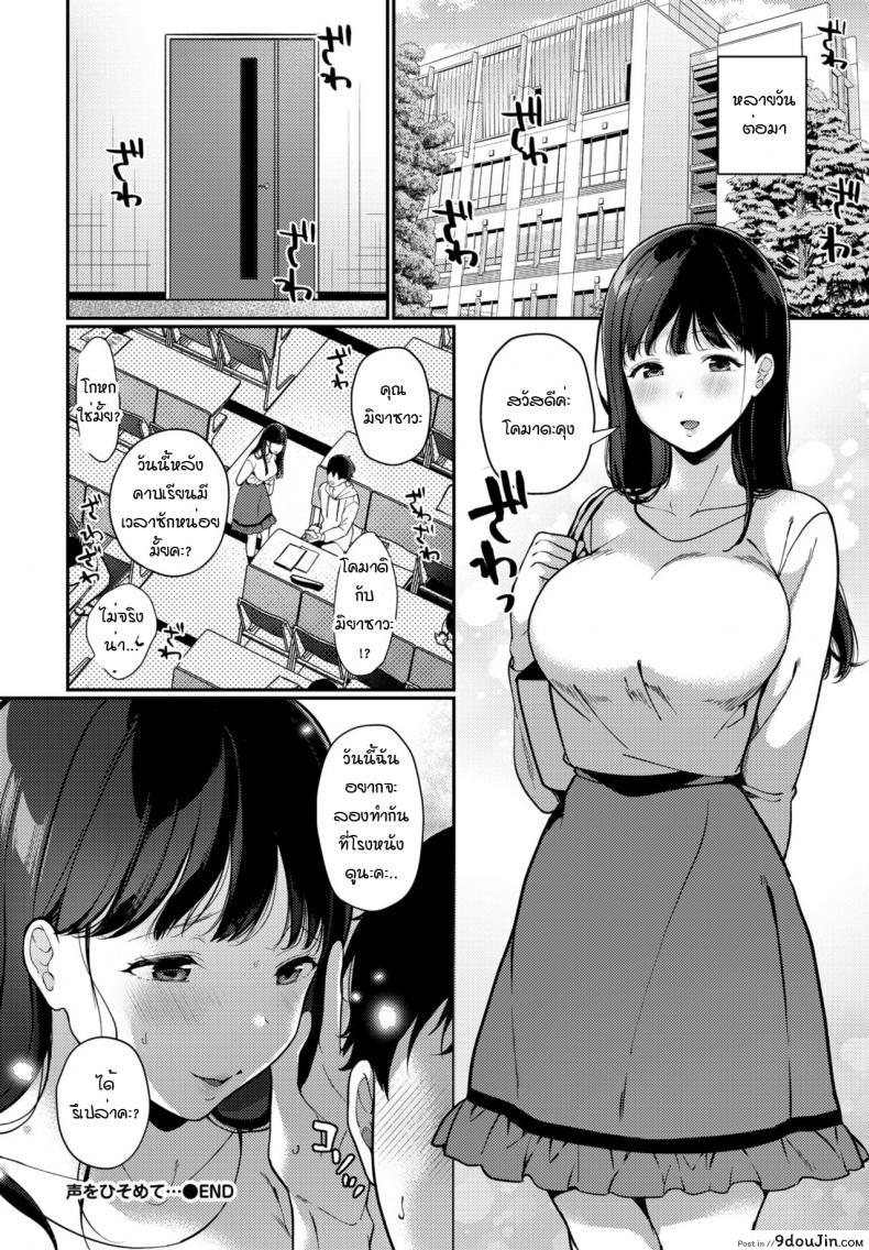 อ่านโดจิน เมื่อได้รู้จักความตื่นเต้นนั้น [Sakurai Maki] Koe wo hisomete อ่านฟรี หน้าที่ 20