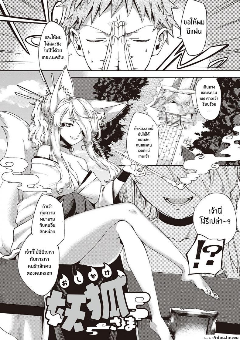 อ่านโดจิน การรุกของปีศาจจิ้งจอก [Herio] Oshikake Youko-sama Assertive Fox Spirit (YaMiTsuKi Pheromone) หน้าที่ 2