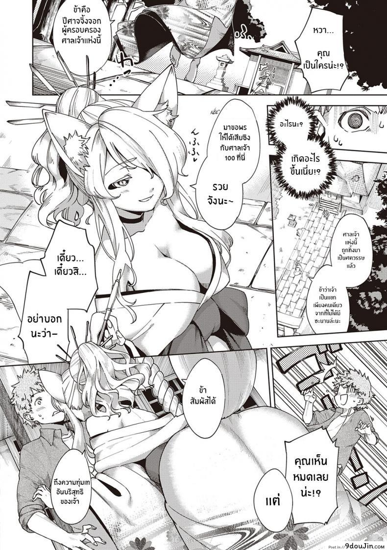 อ่านโดจิน การรุกของปีศาจจิ้งจอก [Herio] Oshikake Youko-sama Assertive Fox Spirit (YaMiTsuKi Pheromone) หน้าที่ 3