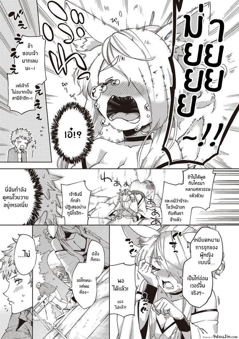 อ่านโดจิน การรุกของปีศาจจิ้งจอก [Herio] Oshikake Youko-sama Assertive Fox Spirit (YaMiTsuKi Pheromone) แปลไทย หน้าที่ 6