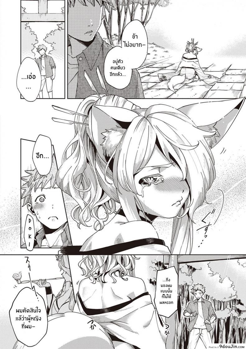 อ่านโดจิน การรุกของปีศาจจิ้งจอก [Herio] Oshikake Youko-sama Assertive Fox Spirit (YaMiTsuKi Pheromone) แปลไทย หน้าที่ 7