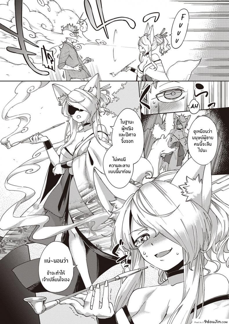 อ่านโดจิน การรุกของปีศาจจิ้งจอก [Herio] Oshikake Youko-sama Assertive Fox Spirit (YaMiTsuKi Pheromone) แปลไทย หน้าที่ 8