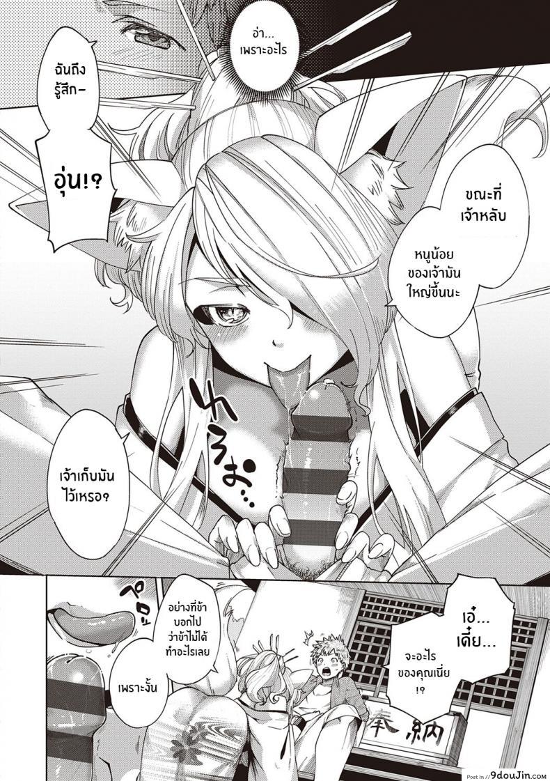 อ่านโดจิน การรุกของปีศาจจิ้งจอก [Herio] Oshikake Youko-sama Assertive Fox Spirit (YaMiTsuKi Pheromone) แปลไทย หน้าที่ 9