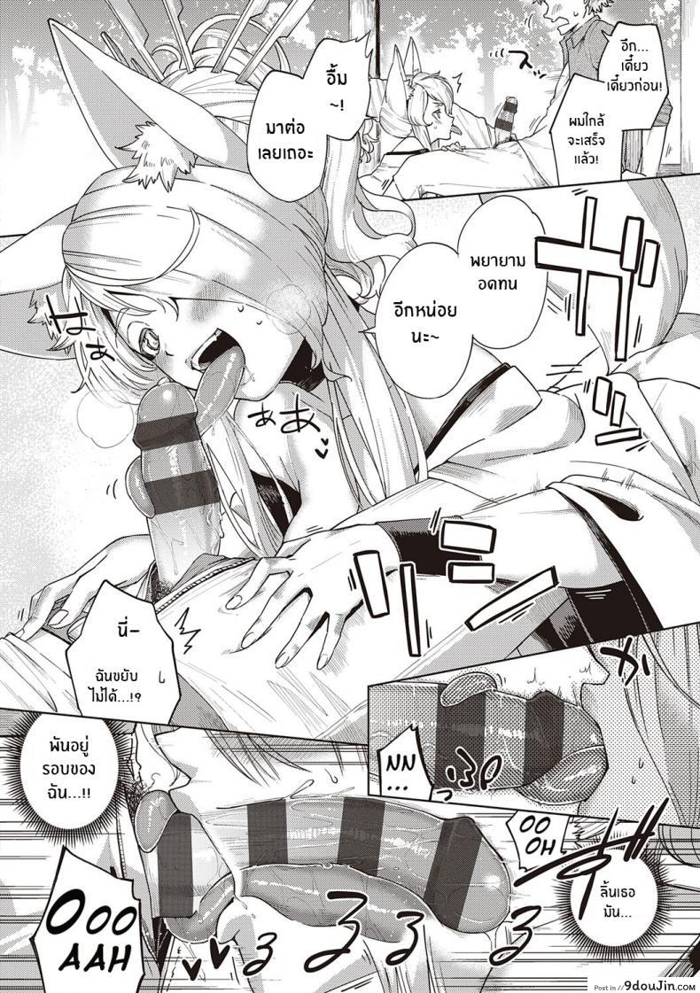 อ่านโดจิน การรุกของปีศาจจิ้งจอก [Herio] Oshikake Youko-sama Assertive Fox Spirit (YaMiTsuKi Pheromone) แปลไทย หน้าที่ 11