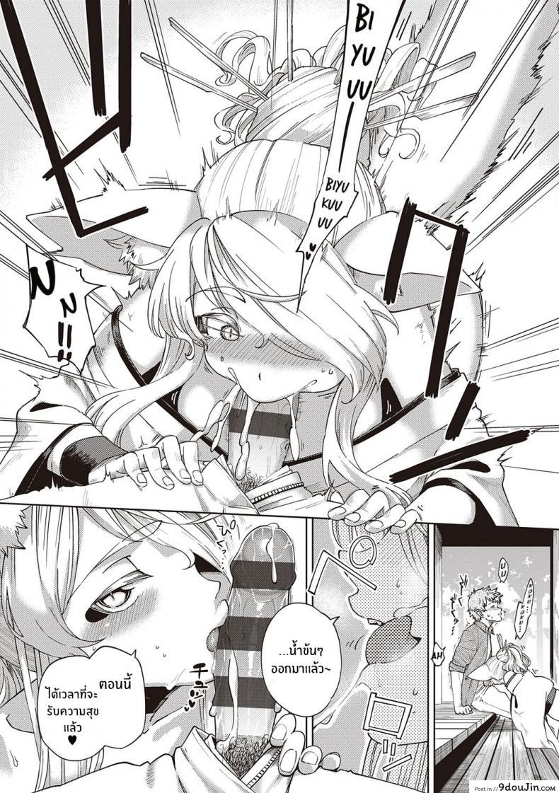 อ่านโดจิน การรุกของปีศาจจิ้งจอก [Herio] Oshikake Youko-sama Assertive Fox Spirit (YaMiTsuKi Pheromone) แปลไทย หน้าที่ 13