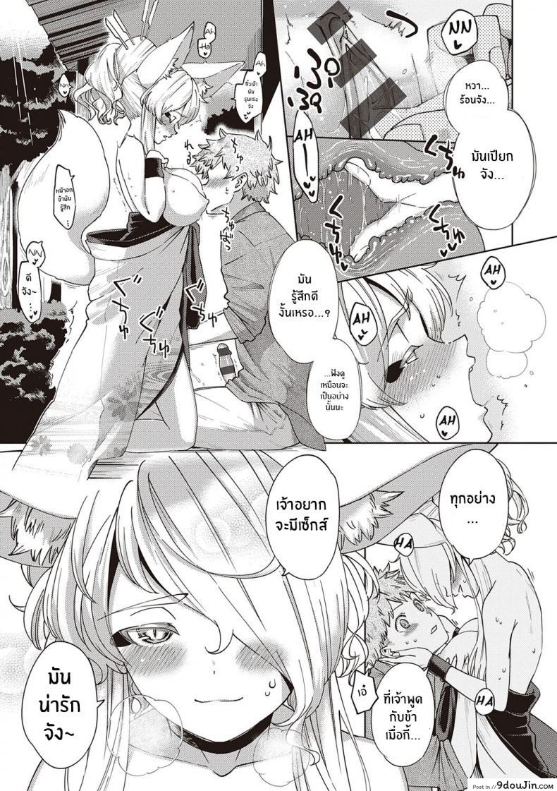 อ่านโดจิน การรุกของปีศาจจิ้งจอก [Herio] Oshikake Youko-sama Assertive Fox Spirit (YaMiTsuKi Pheromone) แปลไทย หน้าที่ 16