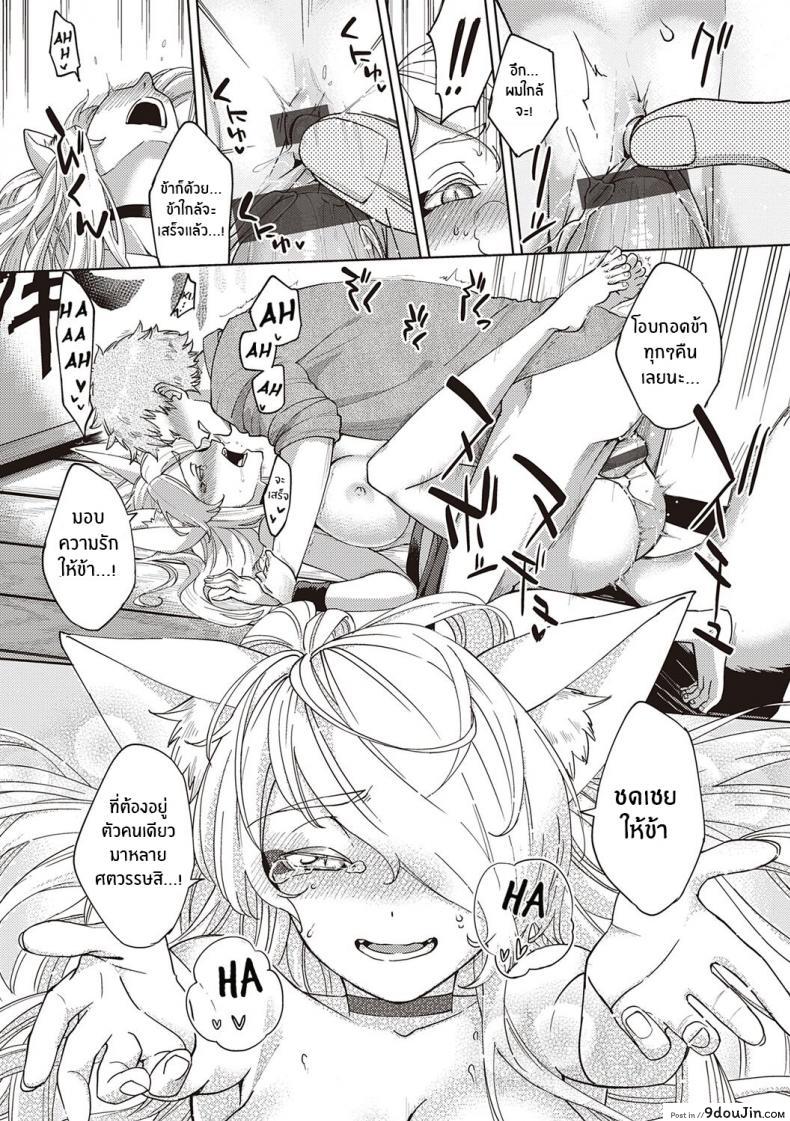 อ่านโดจิน การรุกของปีศาจจิ้งจอก [Herio] Oshikake Youko-sama Assertive Fox Spirit (YaMiTsuKi Pheromone) แปลไทย หน้าที่ 23
