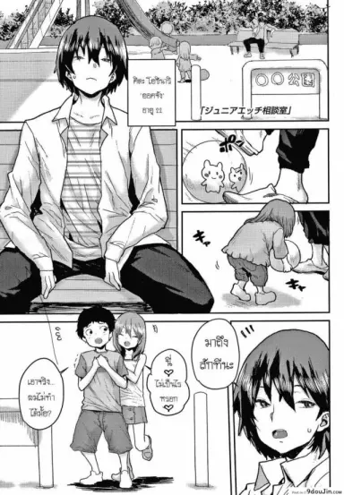 [Ponsuke] Junior Ecchi Soudanshitsu แปลไทย