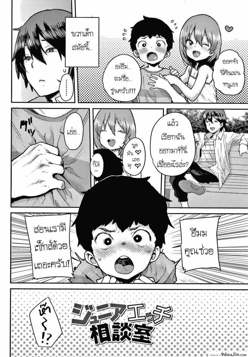 อ่านโดจิน [Ponsuke] Junior Ecchi Soudanshitsu หน้าที่ 2