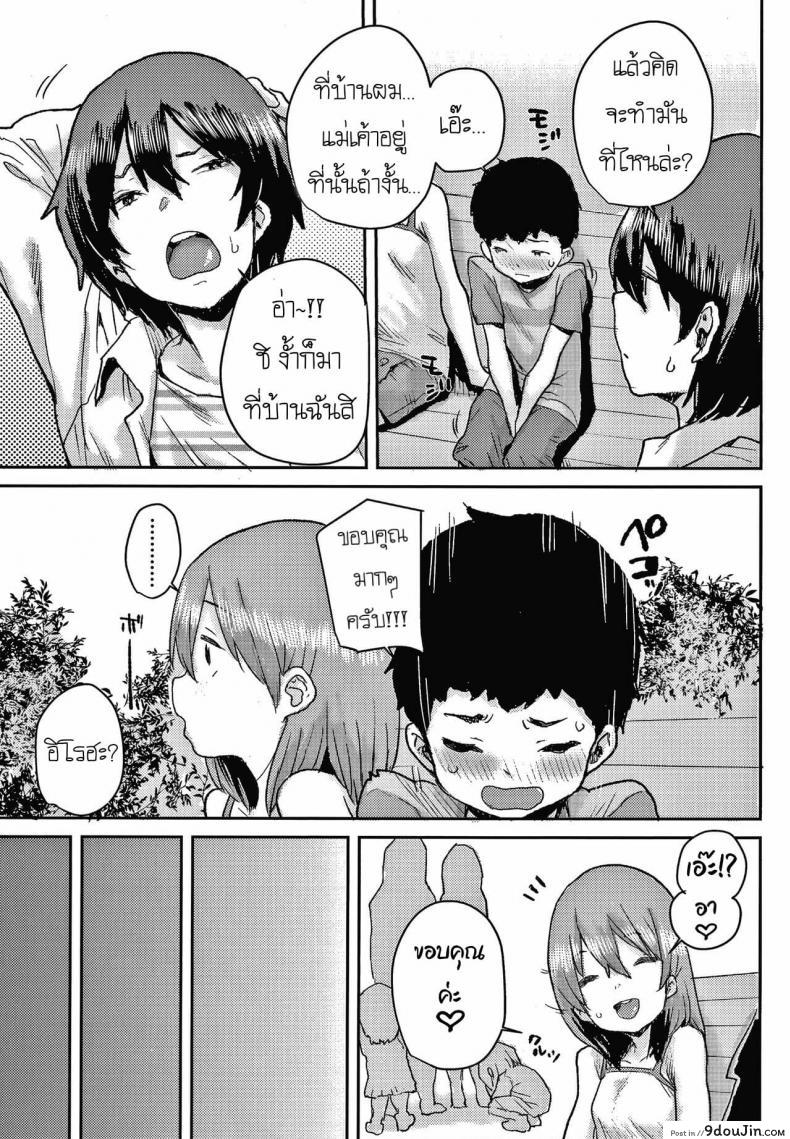 อ่านโดจิน [Ponsuke] Junior Ecchi Soudanshitsu แปลไทย หน้าที่ 5
