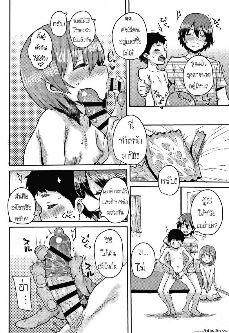 อ่านโดจิน [Ponsuke] Junior Ecchi Soudanshitsu แปลไทย หน้าที่ 14