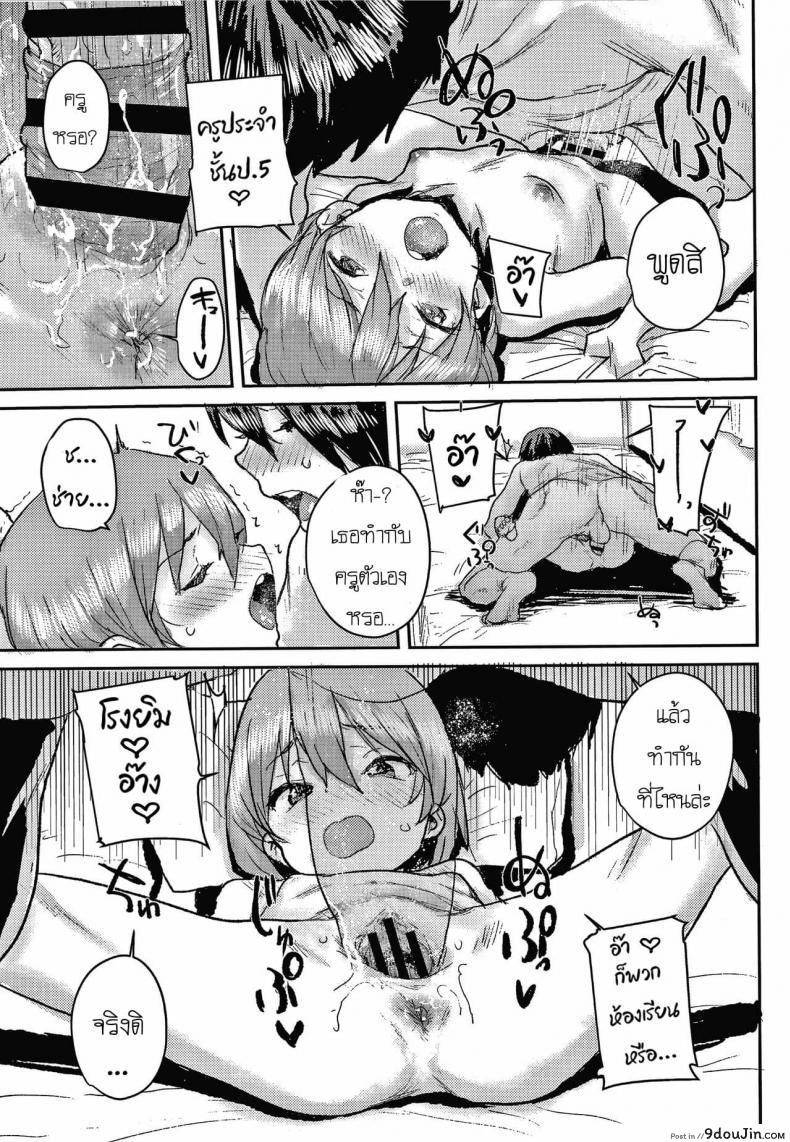 อ่านโดจิน [Ponsuke] Junior Ecchi Soudanshitsu แปลไทย หน้าที่ 17