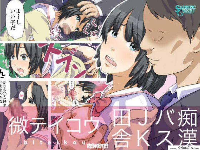 สาวน้อยบ้านนอก [SADISTIC GREEN] Biteikou _Inaka JK Bus Chikan_